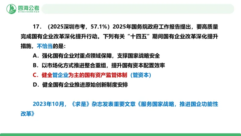 四海政治理论与常识-国考一期套题5(1)_2026考公资料_（01）花生十三_02套题班2026年花生十三行测申论套题一期_行测（课程解析）⭐⭐⭐_政治常识课件