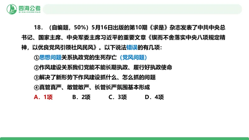 四海政治理论与常识-国考一期套题5(1)_2026考公资料_（01）花生十三_02套题班2026年花生十三行测申论套题一期_行测（课程解析）⭐⭐⭐_政治常识课件