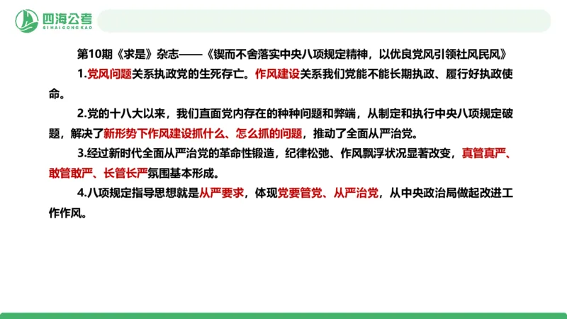四海政治理论与常识-国考一期套题5(1)_2026考公资料_（01）花生十三_02套题班2026年花生十三行测申论套题一期_行测（课程解析）⭐⭐⭐_政治常识课件