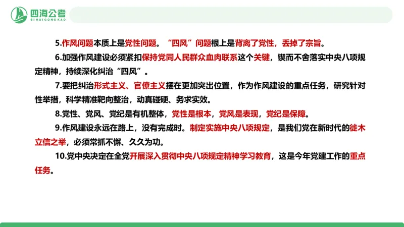 四海政治理论与常识-国考一期套题5(1)_2026考公资料_（01）花生十三_02套题班2026年花生十三行测申论套题一期_行测（课程解析）⭐⭐⭐_政治常识课件