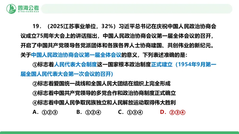 四海政治理论与常识-国考一期套题5(1)_2026考公资料_（01）花生十三_02套题班2026年花生十三行测申论套题一期_行测（课程解析）⭐⭐⭐_政治常识课件
