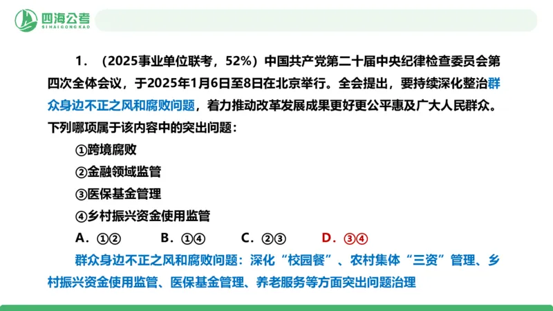 四海政治理论与常识-国考一期套题5(1)_2026考公资料_（01）花生十三_02套题班2026年花生十三行测申论套题一期_行测（课程解析）⭐⭐⭐_政治常识课件