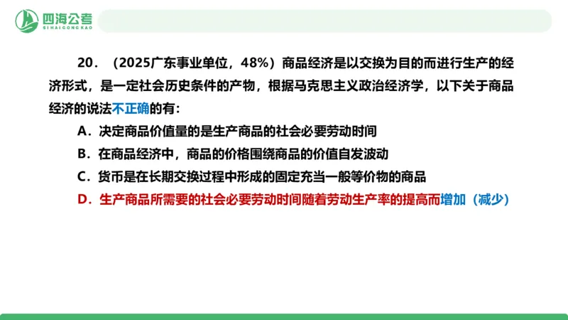 四海政治理论与常识-国考一期套题5(1)_2026考公资料_（01）花生十三_02套题班2026年花生十三行测申论套题一期_行测（课程解析）⭐⭐⭐_政治常识课件
