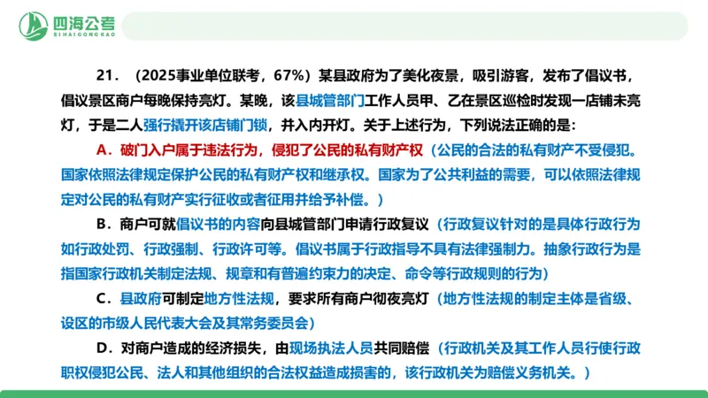 四海政治理论与常识-国考一期套题5(1)_2026考公资料_（01）花生十三_02套题班2026年花生十三行测申论套题一期_行测（课程解析）⭐⭐⭐_政治常识课件