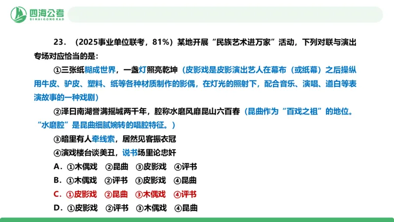 四海政治理论与常识-国考一期套题5(1)_2026考公资料_（01）花生十三_02套题班2026年花生十三行测申论套题一期_行测（课程解析）⭐⭐⭐_政治常识课件