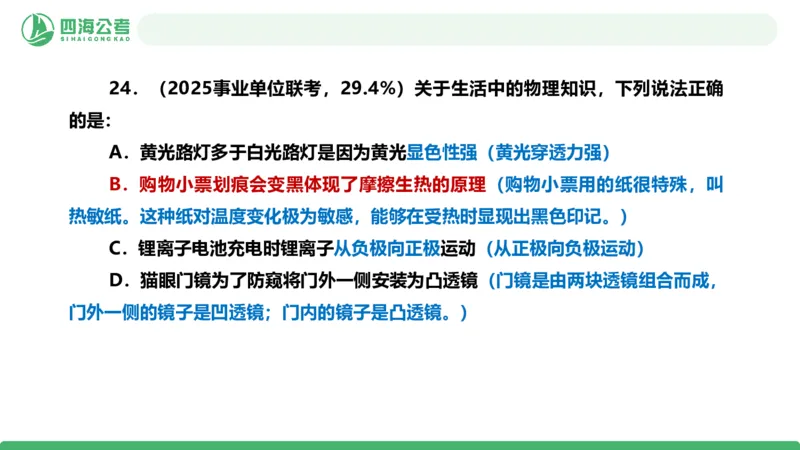 四海政治理论与常识-国考一期套题5(1)_2026考公资料_（01）花生十三_02套题班2026年花生十三行测申论套题一期_行测（课程解析）⭐⭐⭐_政治常识课件