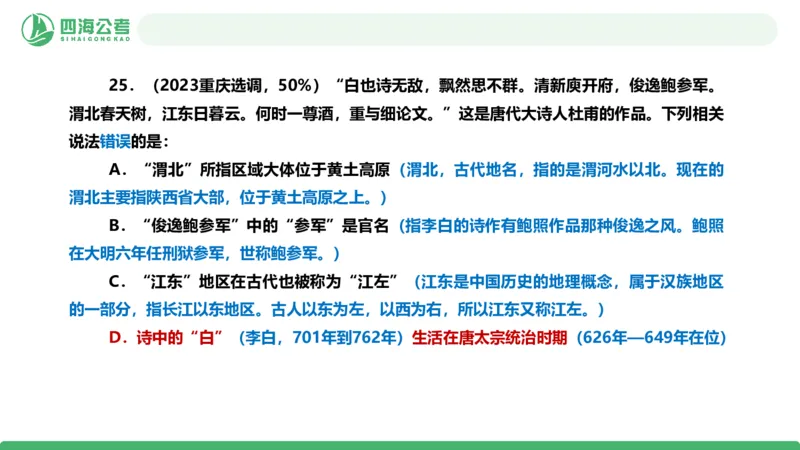 四海政治理论与常识-国考一期套题5(1)_2026考公资料_（01）花生十三_02套题班2026年花生十三行测申论套题一期_行测（课程解析）⭐⭐⭐_政治常识课件