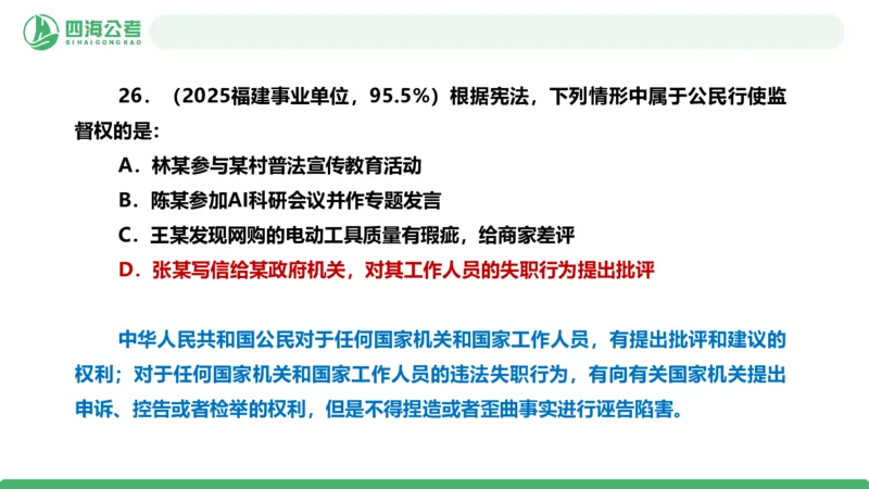 四海政治理论与常识-国考一期套题5(1)_2026考公资料_（01）花生十三_02套题班2026年花生十三行测申论套题一期_行测（课程解析）⭐⭐⭐_政治常识课件