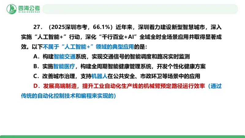 四海政治理论与常识-国考一期套题5(1)_2026考公资料_（01）花生十三_02套题班2026年花生十三行测申论套题一期_行测（课程解析）⭐⭐⭐_政治常识课件