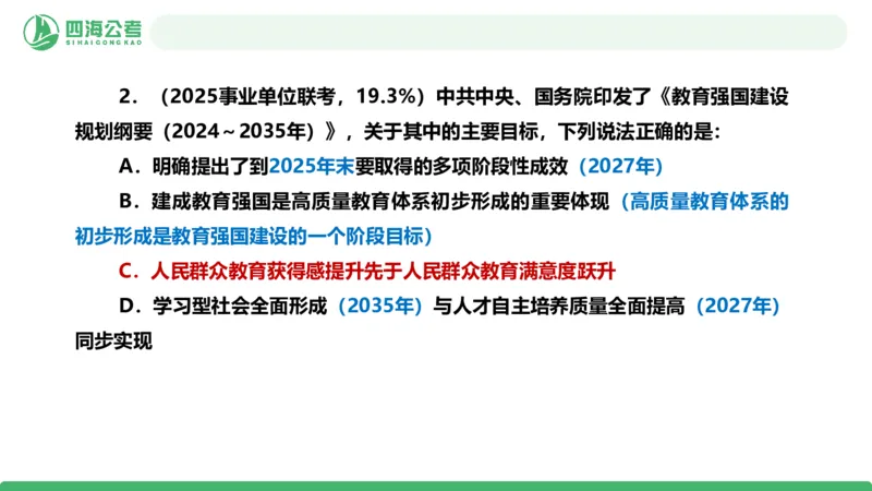 四海政治理论与常识-国考一期套题5(1)_2026考公资料_（01）花生十三_02套题班2026年花生十三行测申论套题一期_行测（课程解析）⭐⭐⭐_政治常识课件