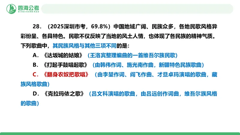 四海政治理论与常识-国考一期套题5(1)_2026考公资料_（01）花生十三_02套题班2026年花生十三行测申论套题一期_行测（课程解析）⭐⭐⭐_政治常识课件