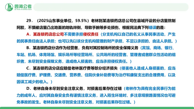 四海政治理论与常识-国考一期套题5(1)_2026考公资料_（01）花生十三_02套题班2026年花生十三行测申论套题一期_行测（课程解析）⭐⭐⭐_政治常识课件