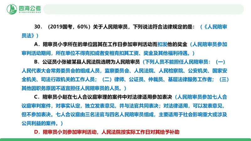 四海政治理论与常识-国考一期套题5(1)_2026考公资料_（01）花生十三_02套题班2026年花生十三行测申论套题一期_行测（课程解析）⭐⭐⭐_政治常识课件