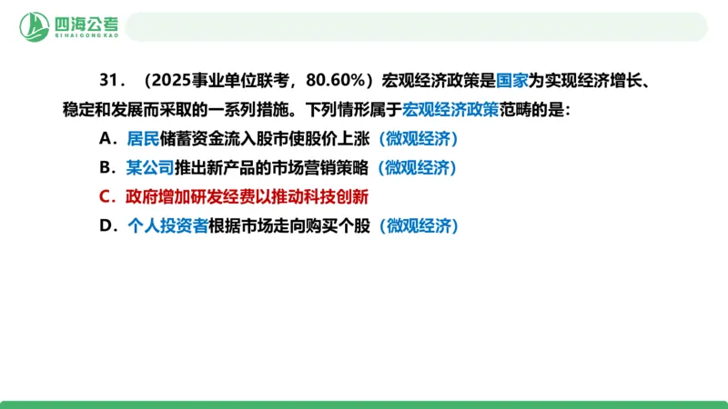 四海政治理论与常识-国考一期套题5(1)_2026考公资料_（01）花生十三_02套题班2026年花生十三行测申论套题一期_行测（课程解析）⭐⭐⭐_政治常识课件