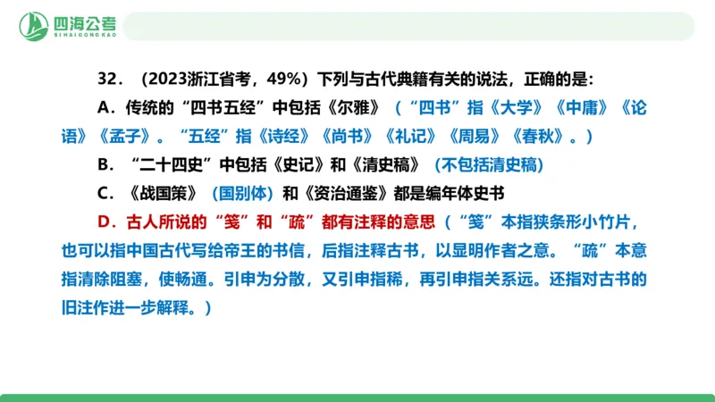 四海政治理论与常识-国考一期套题5(1)_2026考公资料_（01）花生十三_02套题班2026年花生十三行测申论套题一期_行测（课程解析）⭐⭐⭐_政治常识课件