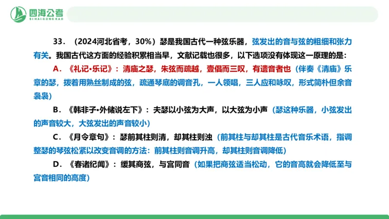 四海政治理论与常识-国考一期套题5(1)_2026考公资料_（01）花生十三_02套题班2026年花生十三行测申论套题一期_行测（课程解析）⭐⭐⭐_政治常识课件