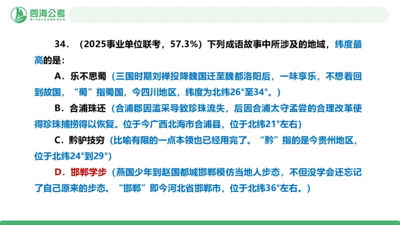 四海政治理论与常识-国考一期套题5(1)_2026考公资料_（01）花生十三_02套题班2026年花生十三行测申论套题一期_行测（课程解析）⭐⭐⭐_政治常识课件