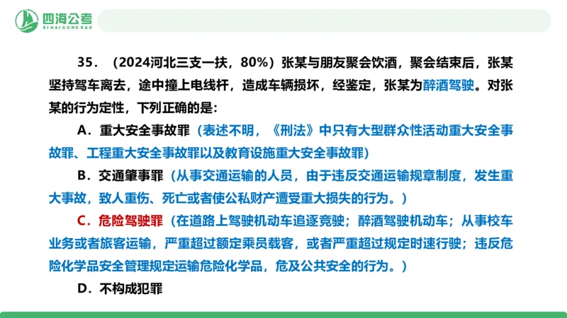 四海政治理论与常识-国考一期套题5(1)_2026考公资料_（01）花生十三_02套题班2026年花生十三行测申论套题一期_行测（课程解析）⭐⭐⭐_政治常识课件