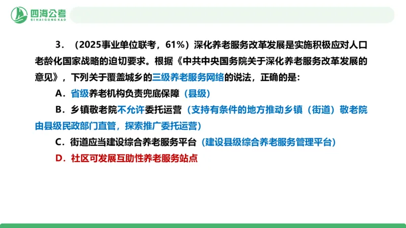 四海政治理论与常识-国考一期套题5(1)_2026考公资料_（01）花生十三_02套题班2026年花生十三行测申论套题一期_行测（课程解析）⭐⭐⭐_政治常识课件
