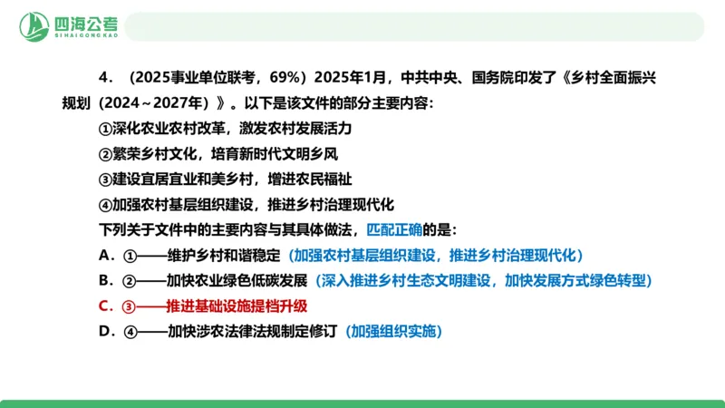 四海政治理论与常识-国考一期套题5(1)_2026考公资料_（01）花生十三_02套题班2026年花生十三行测申论套题一期_行测（课程解析）⭐⭐⭐_政治常识课件