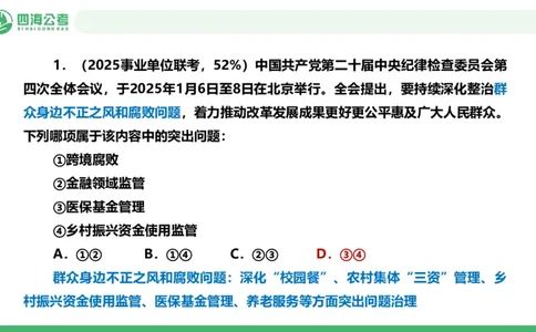 四海政治理论与常识-国考一期套题5(1)_2026考公资料_（01）花生十三_02套题班2026年花生十三行测申论套题一期_行测（课程解析）⭐⭐⭐_政治常识课件