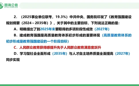 四海政治理论与常识-国考一期套题5(1)_2026考公资料_（01）花生十三_02套题班2026年花生十三行测申论套题一期_行测（课程解析）⭐⭐⭐_政治常识课件