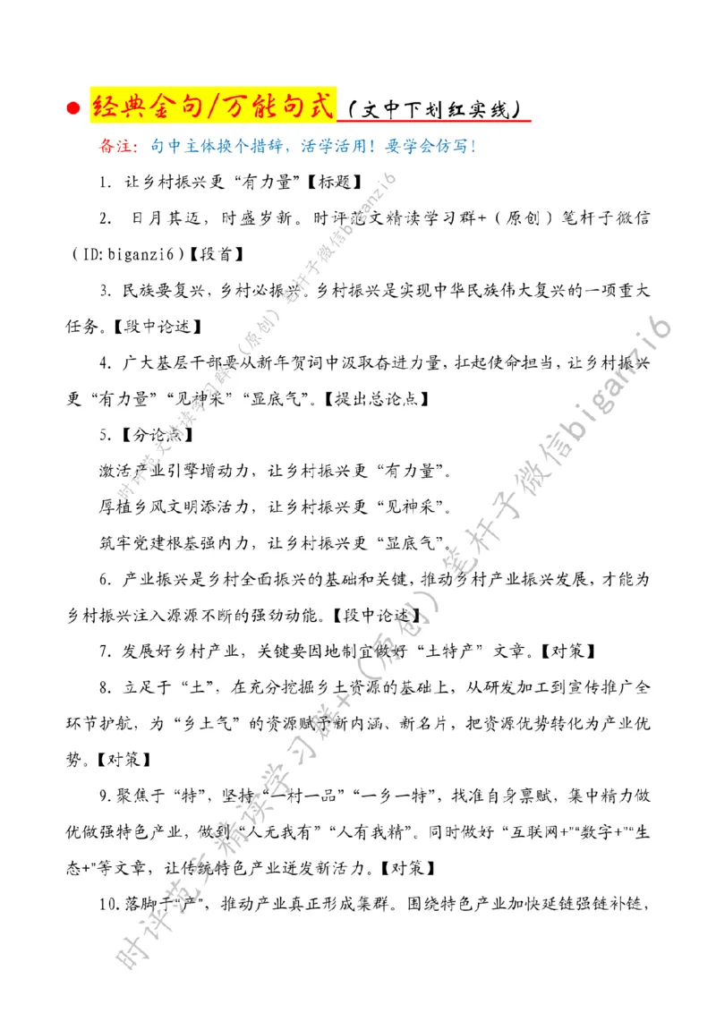 0108---标注白-让乡村振兴更&ldquo;有力量&rdquo;_2026考公资料_（57）申论材料_00、笔杆子晨读材料_2024笔杆子晨读_笔杆子1月时政