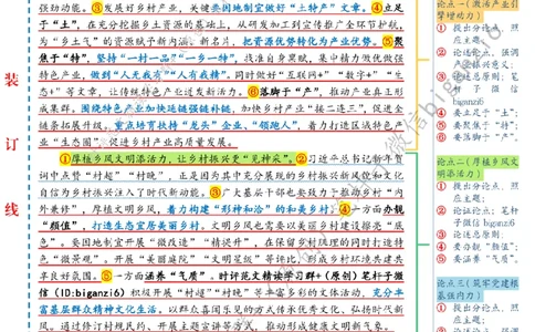 0108---标注白-让乡村振兴更&ldquo;有力量&rdquo;_2026考公资料_（57）申论材料_00、笔杆子晨读材料_2024笔杆子晨读_笔杆子1月时政