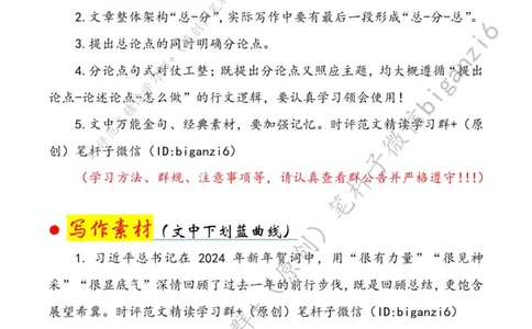 0108---标注白-让乡村振兴更&ldquo;有力量&rdquo;_2026考公资料_（57）申论材料_00、笔杆子晨读材料_2024笔杆子晨读_笔杆子1月时政