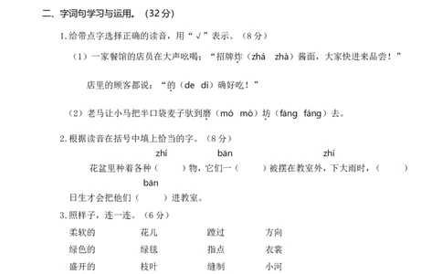 广州海珠区第二学期期末真题测试卷二年级语文_二年级上下册资料_小学二年级学习资料-25年更新版_2-02、小学二年级语文下册_2-2-2、练习题、作业、试题、试卷_期末测试卷_各地真题卷