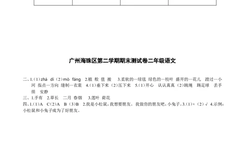 广州海珠区第二学期期末真题测试卷二年级语文_二年级上下册资料_小学二年级学习资料-25年更新版_2-02、小学二年级语文下册_2-2-2、练习题、作业、试题、试卷_期末测试卷_各地真题卷