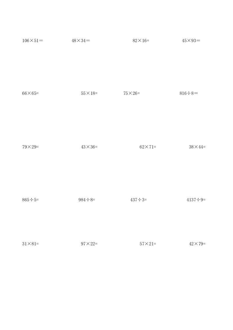 小学三年级数学竖式计算题200道._小学数学母题大全一二三四五六年级上下册一题多解题母题解_练习题大全_赠送-3年级应用题复习资料_下册