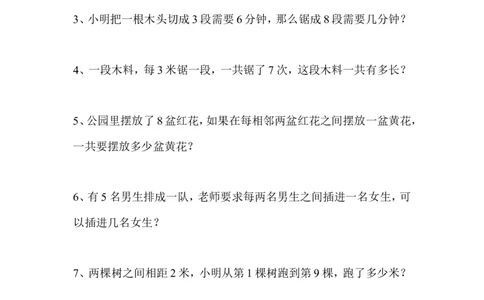 小学一年级奥数学习-奥数间隔与植树问题(1)_一年级上下册资料_3-2-1、小学奥数一年级