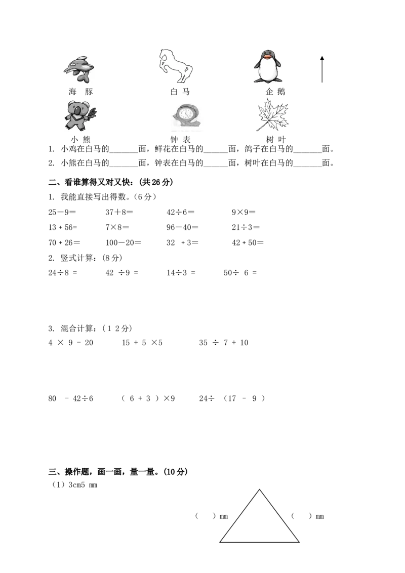 北师大版小学二年级下册数学期中测试题及答案_二年级上下册资料_二年级语数英上下册学习资料_3-7-4、小学二年级数学下册_北师大版_4、期中测试卷