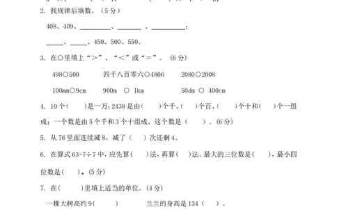 北师大版小学二年级下册数学期中测试题及答案_二年级上下册资料_二年级语数英上下册学习资料_3-7-4、小学二年级数学下册_北师大版_4、期中测试卷