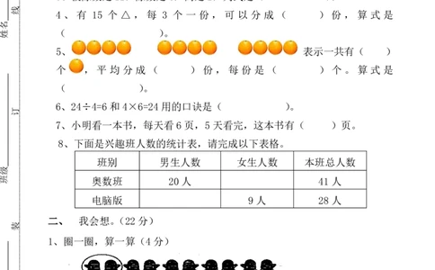 人教版二年级数学下册第一次月考试题(3月月考题第四份)_二年级上下册资料_小学二年级学习资料-25年更新版_2-04、小学二年级数学下册_2-4-2、练习题、作业、试题、试卷_人教版_月考测试卷