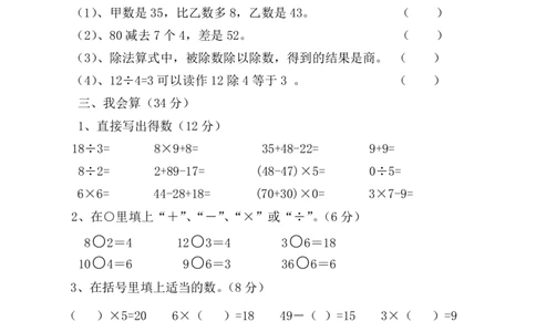 人教版二年级数学下册第一次月考试题(3月月考题第四份)_二年级上下册资料_小学二年级学习资料-25年更新版_2-04、小学二年级数学下册_2-4-2、练习题、作业、试题、试卷_人教版_月考测试卷