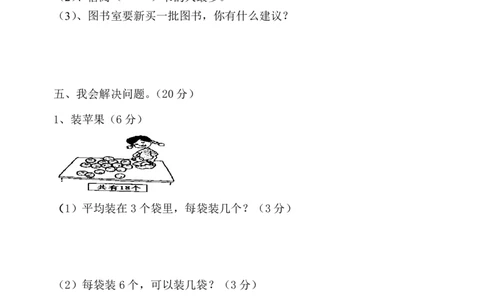 人教版二年级数学下册第一次月考试题(3月月考题第四份)_二年级上下册资料_小学二年级学习资料-25年更新版_2-04、小学二年级数学下册_2-4-2、练习题、作业、试题、试卷_人教版_月考测试卷
