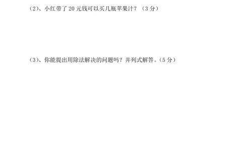 人教版二年级数学下册第一次月考试题(3月月考题第四份)_二年级上下册资料_小学二年级学习资料-25年更新版_2-04、小学二年级数学下册_2-4-2、练习题、作业、试题、试卷_人教版_月考测试卷