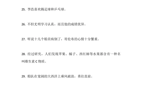 小学三年级上册语文各种类型《修改病句》+《缩写句子》专项练习70题_三年级上下册资料_小学三年级学习资料-25年更新版_3-01、小学三年级语文上册_3-1-2、练习题、作业、试题、试卷