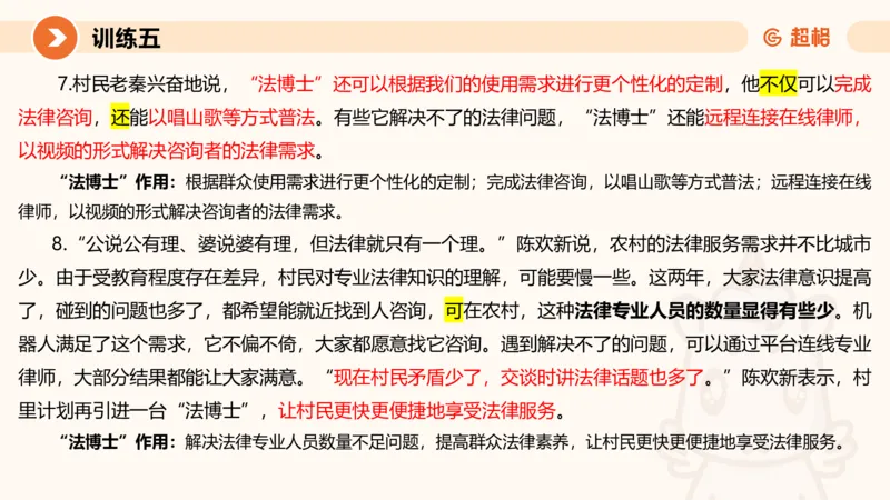 02.2025公务员申论全家桶专项提升夸夸刷第二讲_2026考公资料_（05）超格_行测申论2025超格合集(行测&申论&政治理论)_申论2025超格申论全家桶_02.专项提升夸夸刷_讲义