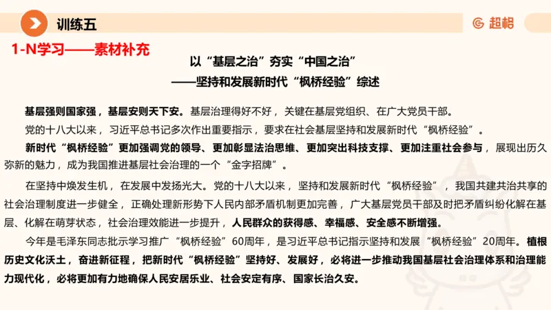 02.2025公务员申论全家桶专项提升夸夸刷第二讲_2026考公资料_（05）超格_行测申论2025超格合集(行测&申论&政治理论)_申论2025超格申论全家桶_02.专项提升夸夸刷_讲义