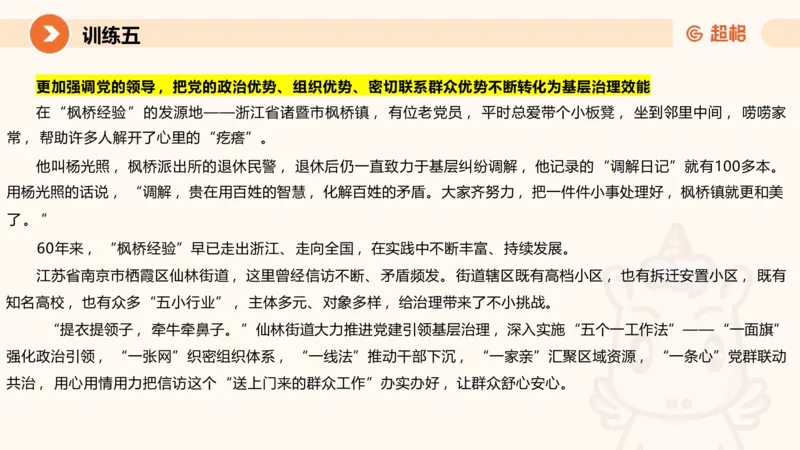 02.2025公务员申论全家桶专项提升夸夸刷第二讲_2026考公资料_（05）超格_行测申论2025超格合集(行测&申论&政治理论)_申论2025超格申论全家桶_02.专项提升夸夸刷_讲义