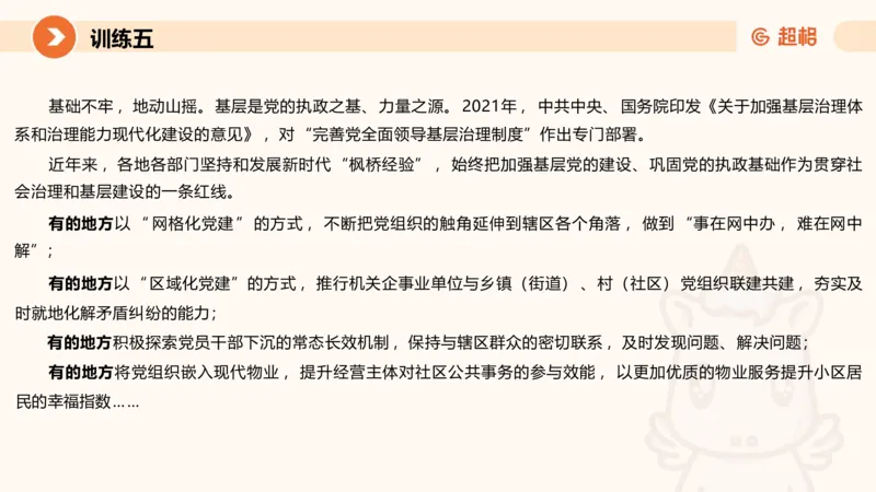 02.2025公务员申论全家桶专项提升夸夸刷第二讲_2026考公资料_（05）超格_行测申论2025超格合集(行测&申论&政治理论)_申论2025超格申论全家桶_02.专项提升夸夸刷_讲义