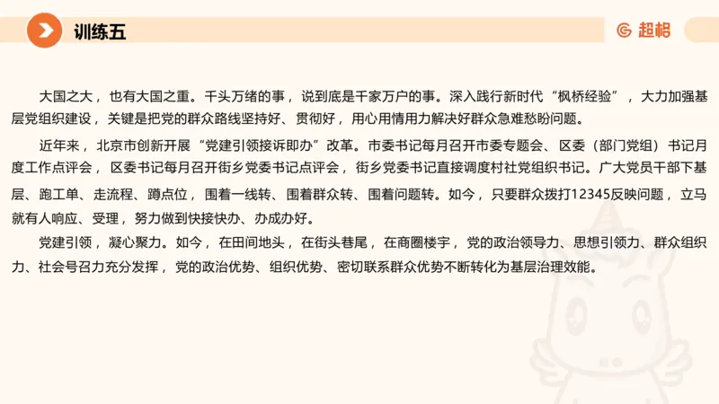 02.2025公务员申论全家桶专项提升夸夸刷第二讲_2026考公资料_（05）超格_行测申论2025超格合集(行测&申论&政治理论)_申论2025超格申论全家桶_02.专项提升夸夸刷_讲义