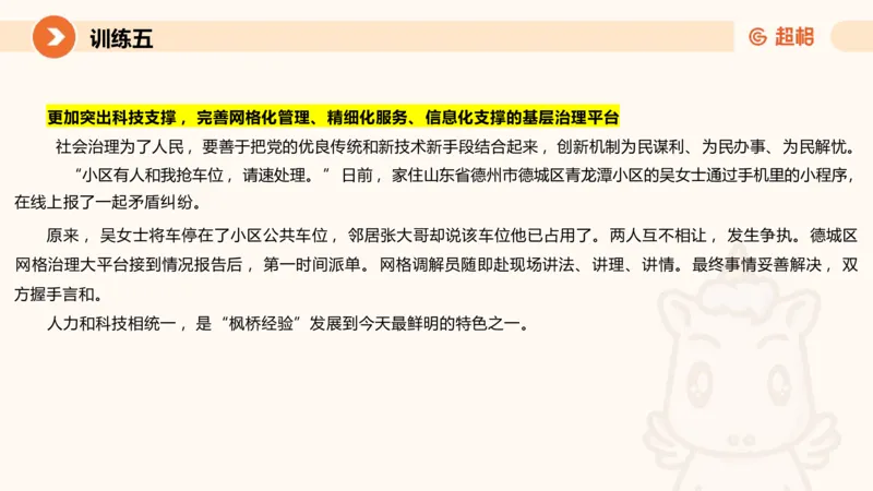 02.2025公务员申论全家桶专项提升夸夸刷第二讲_2026考公资料_（05）超格_行测申论2025超格合集(行测&申论&政治理论)_申论2025超格申论全家桶_02.专项提升夸夸刷_讲义