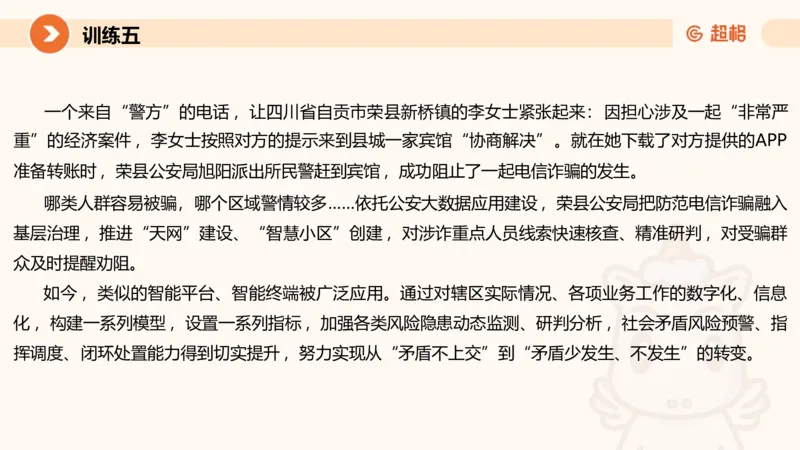 02.2025公务员申论全家桶专项提升夸夸刷第二讲_2026考公资料_（05）超格_行测申论2025超格合集(行测&申论&政治理论)_申论2025超格申论全家桶_02.专项提升夸夸刷_讲义