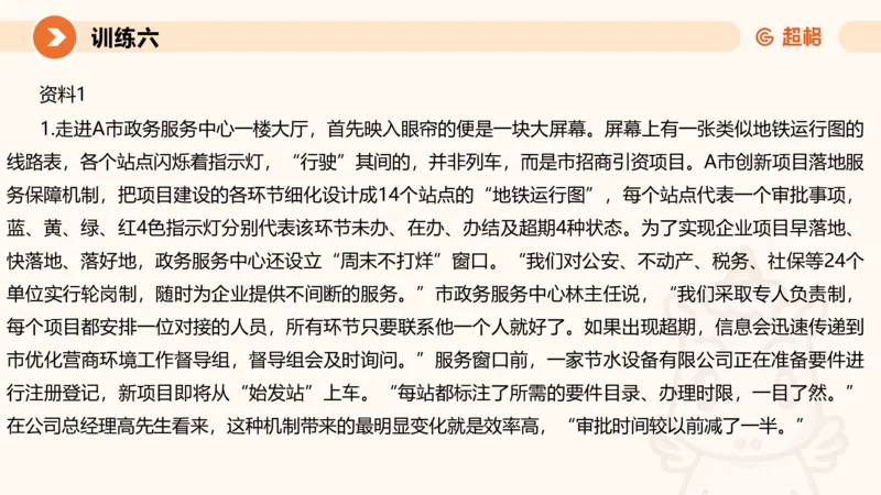 02.2025公务员申论全家桶专项提升夸夸刷第二讲_2026考公资料_（05）超格_行测申论2025超格合集(行测&申论&政治理论)_申论2025超格申论全家桶_02.专项提升夸夸刷_讲义