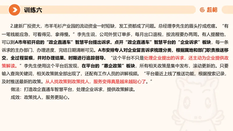 02.2025公务员申论全家桶专项提升夸夸刷第二讲_2026考公资料_（05）超格_行测申论2025超格合集(行测&申论&政治理论)_申论2025超格申论全家桶_02.专项提升夸夸刷_讲义