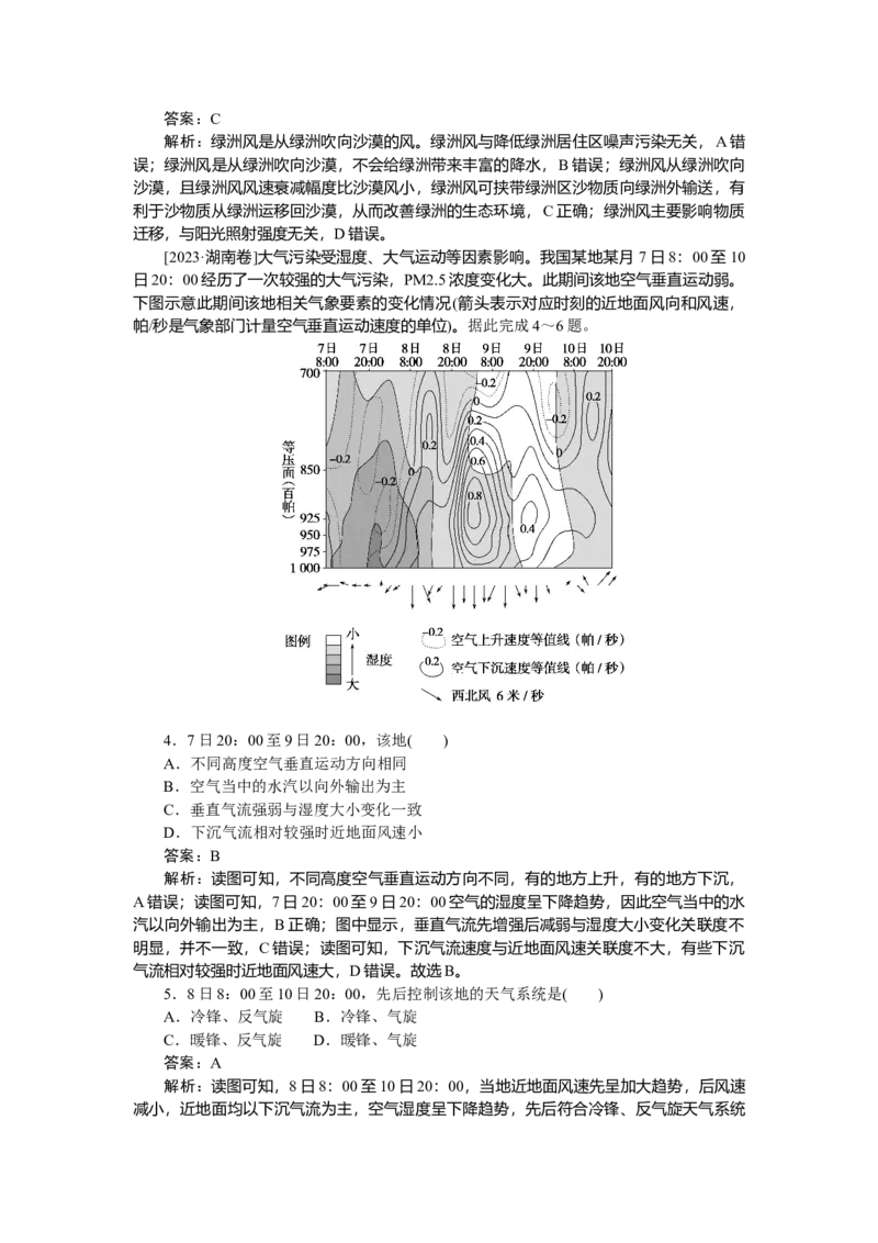 专练16_2025高中教辅（后续还会更新新习题试卷）_2025高中全科《微专题&middot;小练习》_2025高中全科《微专题小练习》_2025版&middot;微专题小练习&middot;地理